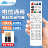 Lelandi is suitable for China Telecom set-top box remote control universal infrared universal TV broadband network box L6006