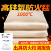 Fire blanket, high silicon oxygen fire blanket, industrial welding special insulation cloth, high temperature resistant flame retardant cloth, fireproof cloth 4mx6m, battery car fire blanket 830g_no thorns