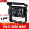 Yuba reversing camera universal rear view HD truck 12v24v night vision small harvester infrared rear image camera bus aviation head infrared
