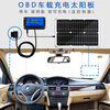 OB car solar charging board 12V18V car battery replenishment to prevent power loss emergency start 5V charger waterproof black board 35W monocrystalline silicon OBD