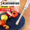 Junmo 304 stainless steel hawthorn corer, multifunctional apple and red date corer, sand fruit and green date corer, small size, suitable for red dates