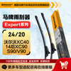 Continental wiper blade high-end E series 24/20 (Volvo XC40/14 after XC90/S90/V90)