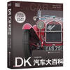 DK Automobile Encyclopedia (upgraded and revised version) (fine)