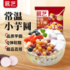 Zhanyi room temperature small taro balls 500g three-color small taro balls fruit fishing ingredients sago pearl dessert roasted grass jelly raw materials