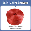 Plastic packaging rope 5 catties packing strap nylon braided rope tie belt tear tape manufacturer red 2cm wide 5 catties weight * 1 roll
