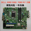 Dell DELL Optiplex 3080 5080 7080 MT Tower motherboard 5080 motherboard single purchase price