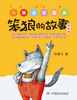 Phonetic version of Stupid Wolf's Story series Who is Stupid Wolf, Best Actor, etc. (Full 8 volumes of phonetic version) Recommended by second grade teacher Tang Sulan Winter vacation Christmas and New Year's New Year's goods Extracurricular reading
