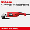 Devon high-power 230mm angle grinder 2811 industrial grade 2050W angle grinder stone cutting metal polishing 230mm angle grinder 2050W with shock-absorbing handle