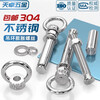 Tianzhuo Hardware 304 stainless steel expansion screw with ring hook with ring extended universal lifting eye expansion bolt M6M8M10M12 M6*80 (suspended ring)
