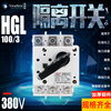 HGL-100/3 three-pole cabinet operation load isolation switch 100A isolation switch thickened copper