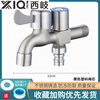 Xiqikou all-copper washing machine faucet household one in and two out with double 4-point mop pool dual-use extended fast four-point universal plastic core one in and two out