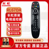 Changhong (CHANGHONG) original LCD TV remote control RL67DA is suitable for models LED32180i 3DTV42860iX 3DTV55860i LED32860iX iTV46850EB