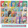 Official Xinhua Bookstore Treasure Hunt in Greater China series complete set of books 32 volumes and 31 volumes Ningxia Treasure Hunt for children aged 6-12 Hainan Jilin Treasure Hunt in Greater China Fujian Inner Mongolia Qinghai Xinjiang Shanxi Treasure Hunt Science Comic Book Chinese Books Primary School Children Extracurricular Natural Science Popular Science Encyclopedia 13 Yunnan Treasure Hunt