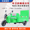 Invermante electric tricycle sanitation truck 500L plastic bucket garbage truck cleaning vehicle street community property municipal school garbage transfer truck cleaning vehicle Invermante flat six-bucket truck