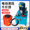Renjuyi customized hydraulic jack separate hydraulic press customized two-way action 50 tons 100T lifting translation jack DQF30T