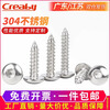 Creaby304 stainless steel hexagonal large flat head self-tapping screws mushroom umbrella head semi-round head wood screws M3M4M5M6M8 M6x20 (10 pieces)