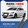 Skoda Komik Octavia Xin Rui Fabia Korok Super Xin Dong boneless wiper blade wiper strips shoot two and three 1 pair of strips Skoda Octavia/16-20 models V24+18