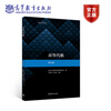 Advanced Algebra Peking University Fifth Edition Textbook + Tutorials and Exercise Answers Wang Efang Higher Education Press Advanced Mathematics Textbook Peking University 5th Edition Advanced Textbook After-school Exercise Set Tutorial Book Answers Postgraduate Entrance Examination Book Tutoring Advanced Algebra Peking University Fifth Edition