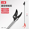 Meike high-branch pruning special scissors, labor-saving, retractable high-altitude scissors, pruning head, extension rod, shearing garden fruit trees, stainless steel reinforcement rod, pruning shears 1 meter