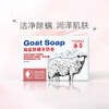 Swimming soap sea salt mite removal goat milk soap face and bath soap men and women soap to remove oil, dirt and mud 200g