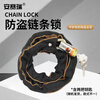 Ansery bicycle lock, cloth chain lock, portable electric vehicle, motorcycle anti-theft lock, shop door lock, about 66cm 1C00297