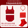 Xue Qianman's red paper underwear women's bra gift box in the year of birth, seamless festive vest-style push-up bra set