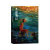 Works of Shi Tiesheng Retreat Notes Shi Tiesheng (Shi Tiesheng's first novel, also his semi-autobiographical work) Novels