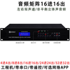 Audio matrix 4 in 4 out 8 in 8 out 16 in 16 out 24 four eight 32 switcher two-channel multimedia conference distributor audio matrix 24 in 16 out