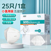 Interface medical N95 mask adult protection sterile grade dustproof and antibacterial 25 individually packaged white masks
