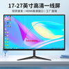 17-27-inch high-definition display HDMI desktop computer business design office home monitor wall-mounted second-hand quasi-new display screen slightly defective first-line screen small size 17-inch VGA+HDMI display