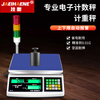 Technical weighing upper and lower limit alarm three-color light alarm scale high-precision alarm platform scale check weighing sound and light electronic scale