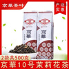 Shi Fang Yi Jinghua Jasmine Tea Jasmine Tea Direct Sales Wholesale No. 12 Strong Fragrance Bag No. 16 Beijing Specialty 500g Jinghua Jasmine Tea No. 10 2 bags
