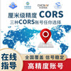 National CORS account, Haida Southern China Measurement rtk coordinate measurement gps centimeter level high-precision position universal mobile one day