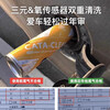 PROFI Germany imported exhaust gas treatment three-way catalytic cleaning agent, no disassembly, car oxygen sensor cleaner, excessive treatment, 100,000 kilometers double cleaning, carbon removal king + three-way cleaning