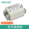 YIBO YB410TL-20A (terminal) EMI single-phase power filter 220V anti-interference AC double-stage current purification