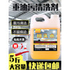 Machine head water powerful oil stain removal heavy oil stain removal sludge cleaner car engine compartment external emulsified cleaning agent 5 catties + 500 ml spray bottle + gloves + brush