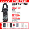 ZOYI electrician's automatic range digital display clamp meter high-precision anti-burn multimeter AC and DC voltage and ammeter ZT-QS9 ZT-QS9 AC and DC (can measure AC and DC)