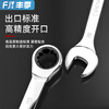 Fengji Rapid Plum Blossom Ratchet Wrench Automatic Two-way Opening Fast Wheel Small Ratchet Labor-Saving Industrial Grade Allegro Set 24mm