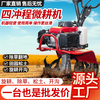 Shigu micro-tiller is powered by gasoline rotary tiller, small land trencher, scarifier, plowing and weeding, multi-function, four-stroke rotary tiller + weeding