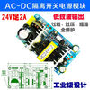 Customized AC-DC isolation voltage regulator and step-down module AC 220 to DC 5V12V24V9V36 small size switch 24V4A100W