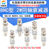 2W BNC fixed coaxial attenuator 50 ohm DC-3GHz BNC-JK male to female 5/10/20/30/40DB BNC type 2W coaxial attenuator 20DB