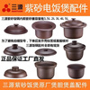 Purple clay rice cooker household raw mineral material liner pot lid original accessories matching 1.5L2L3L4L5L original Sanyuan 5L electric cooker liner