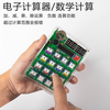 Noran homemade calculator DIY welding kit microcontroller computer teaching training experiment electronic practice parts kit + button battery + acrylic shell