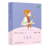 Seven-Colored Flowers People's Education Press Happy Reading Bar Second Grade Volume 2 Edited by Cao Wenxuan and Chen Xianyun Complementing Chinese Textbooks