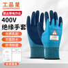 Gongpinxing 400V insulating gloves latex low voltage anti-electric shock, non-slip and wear-resistant electrician power distribution room protective gloves 1 pair blue