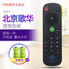 Suitable for Beijing Gehua cable digital TV set-top box remote control, universal for all Gehua set-top boxes