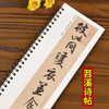 Ready stock, quick delivery, Mi Fushu plain calligraphy, Tiaoxi poetry calligraphy, cursive brush calligraphy copybook, Song Dynasty classic stele calligraphy copy copy card, close-up original large ink version with simplified marginalia, default