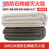 Asbestos blanket fire blanket 1.5m*1.5m fire certified gas station double layer thickened national standard fire blanket industrial asbestos blanket 1m