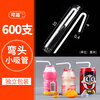 Disposable single-use small straws for drinking medicine, short pointed transparent row straws, children's yogurt drink thin straws, 15cm elbow row small straws, 600 pieces