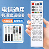 Lelandi is suitable for China Telecom set-top box remote control universal infrared universal TV broadband network box L6006